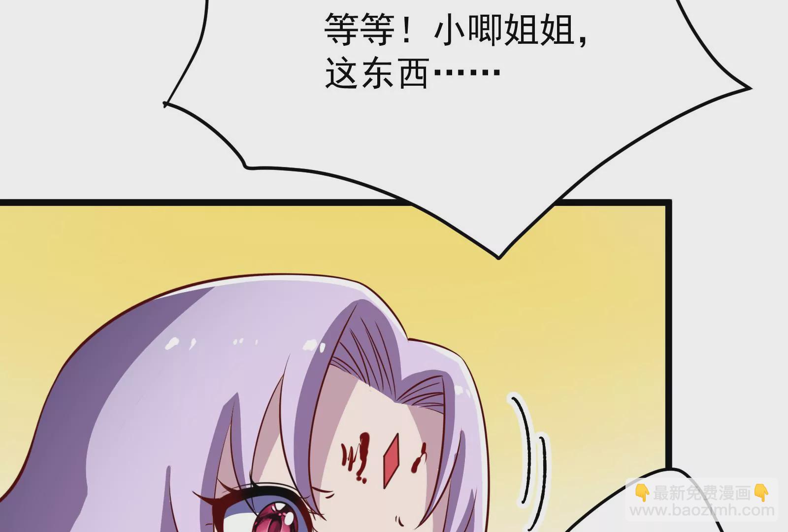 古神遊戲 - 第44話   戰爭！一觸即發！(1/3) - 7